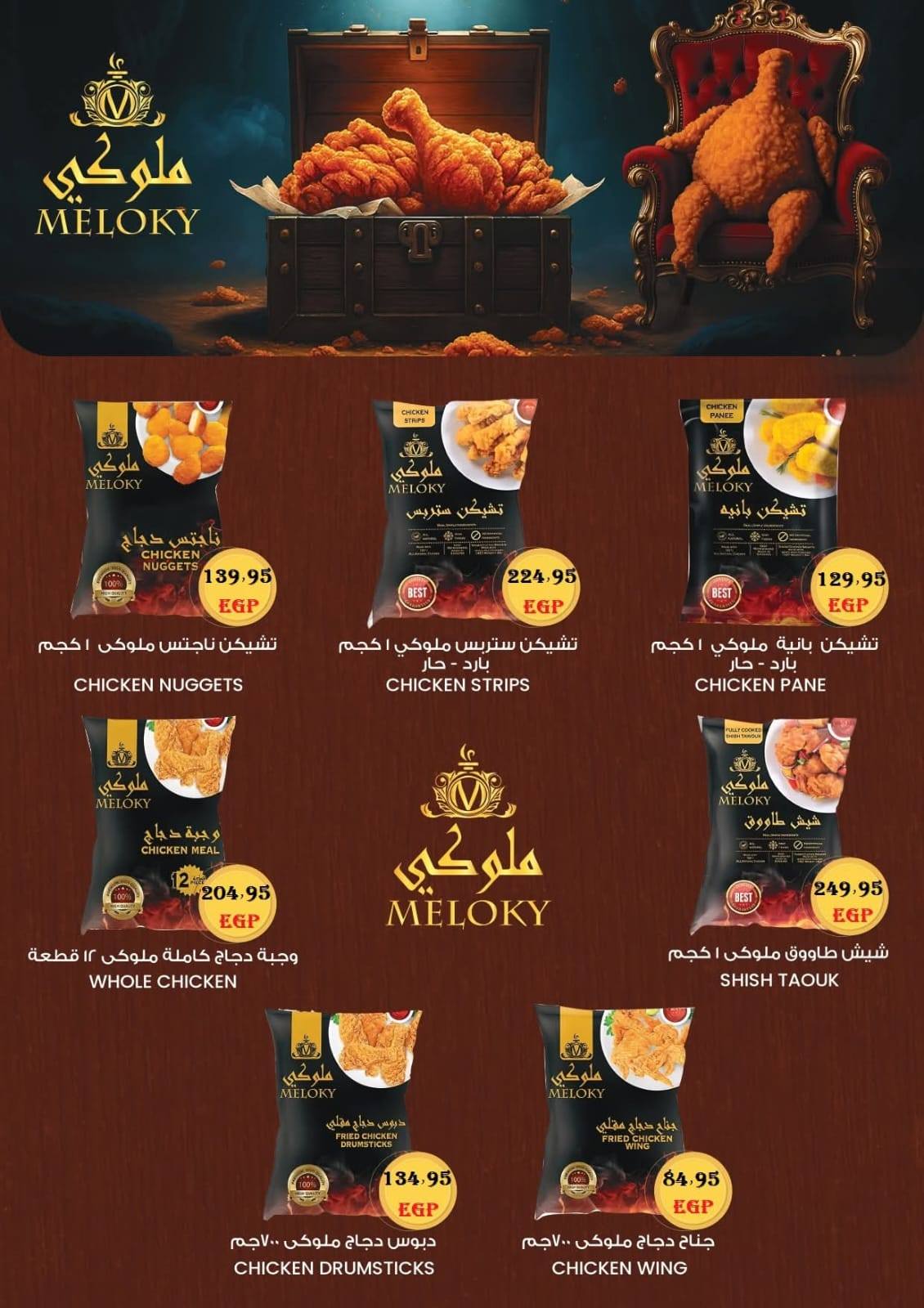 el-mahallawy offers from 18nov to 1nov 2025 عروض المحلاوي من 18 نوفمبر حتى 1 نوفمبر 2025 صفحة رقم 14